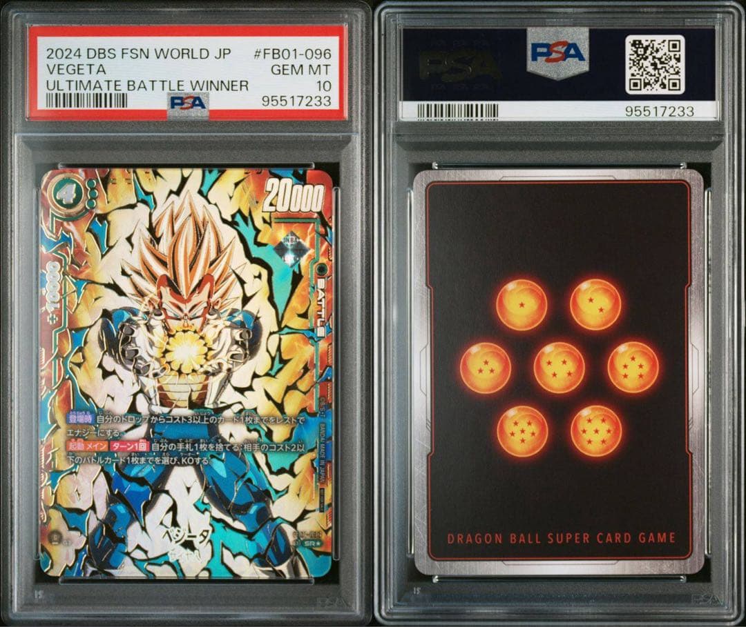 【PSA10】 アルティメットバトル　プロモ　ベジータ