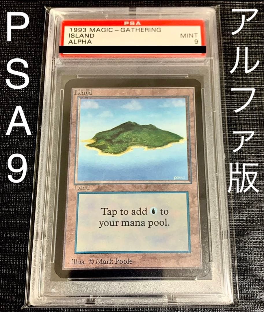 【PSA9】MTG 島 アルファ版  Alpha 美品