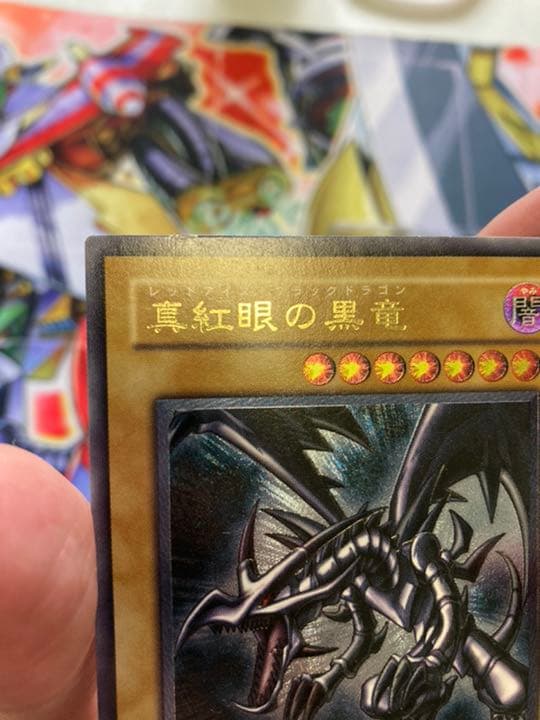 真紅眼の黒竜　レッドアイズ レリーフ　親知らず