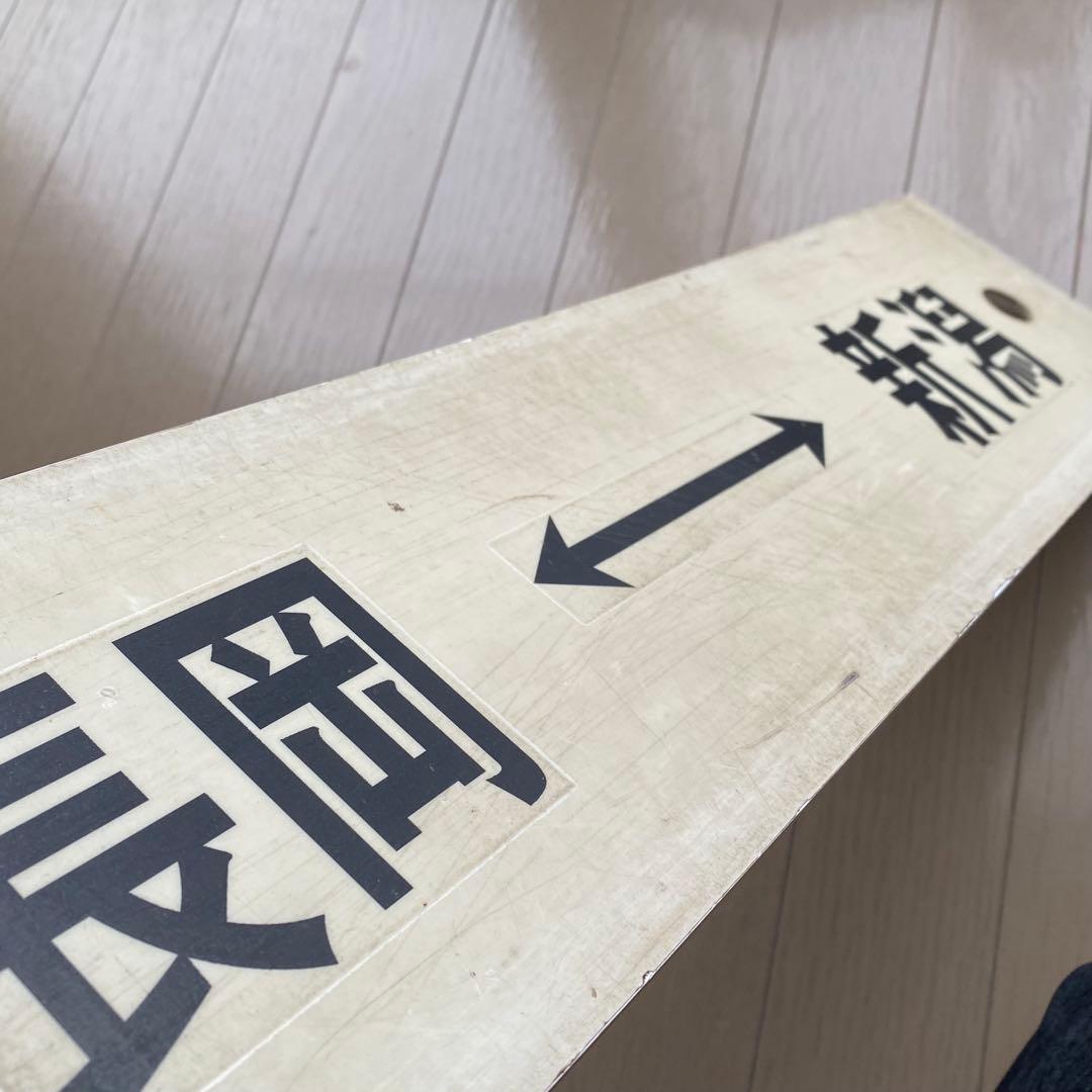 快速 新潟•信州ＤＣリレー号 十日町↔︎長岡/長岡⇔新潟 鉄道部品 キハ58 サボ