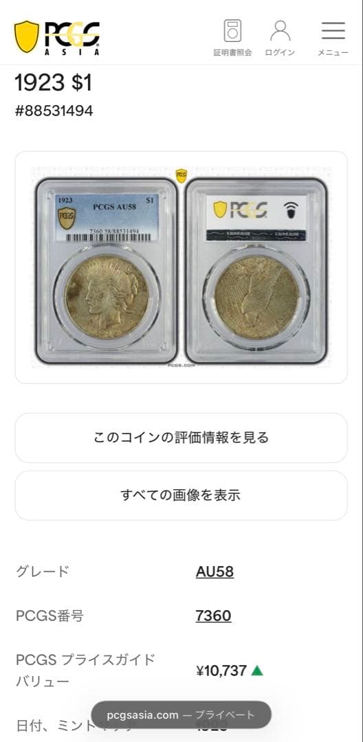 1923年アメリカピースダラー1ドル平和の女神大型銀貨 PCGS認証