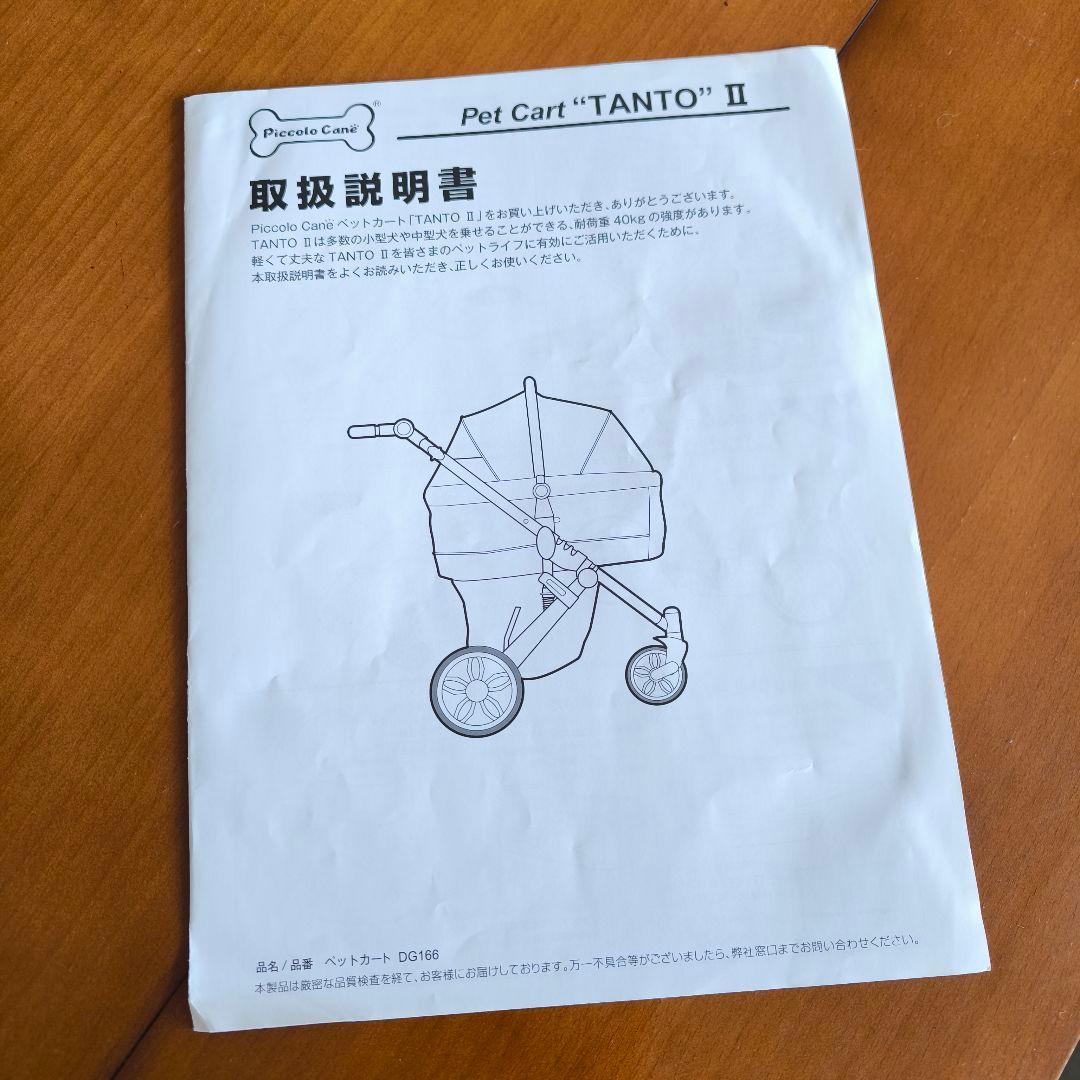 ピッコロカーネ タント2 ペットカート バギー キャリー 中古 ※1/5追記