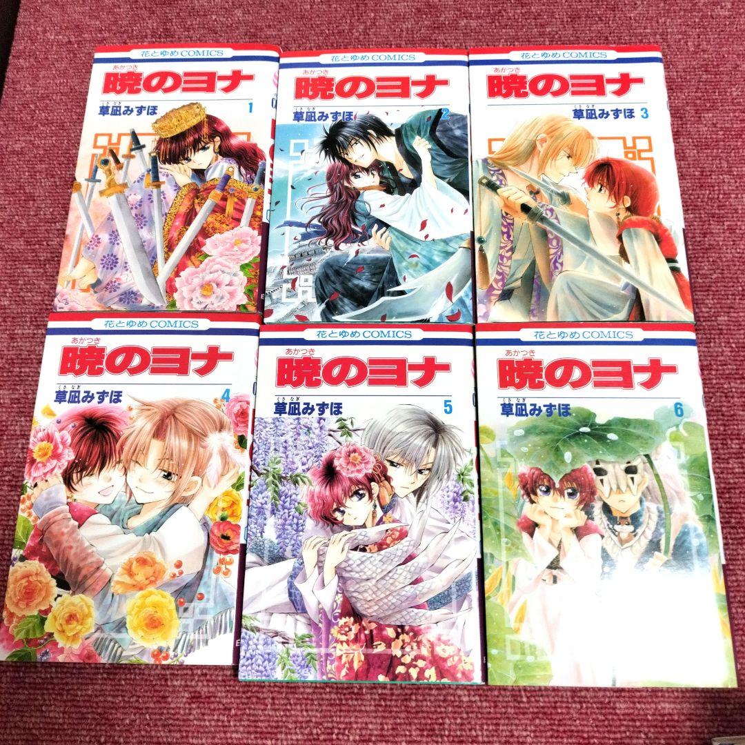 【最安値】暁のヨナ 全42巻 セット★美品★ 草凪みずほ