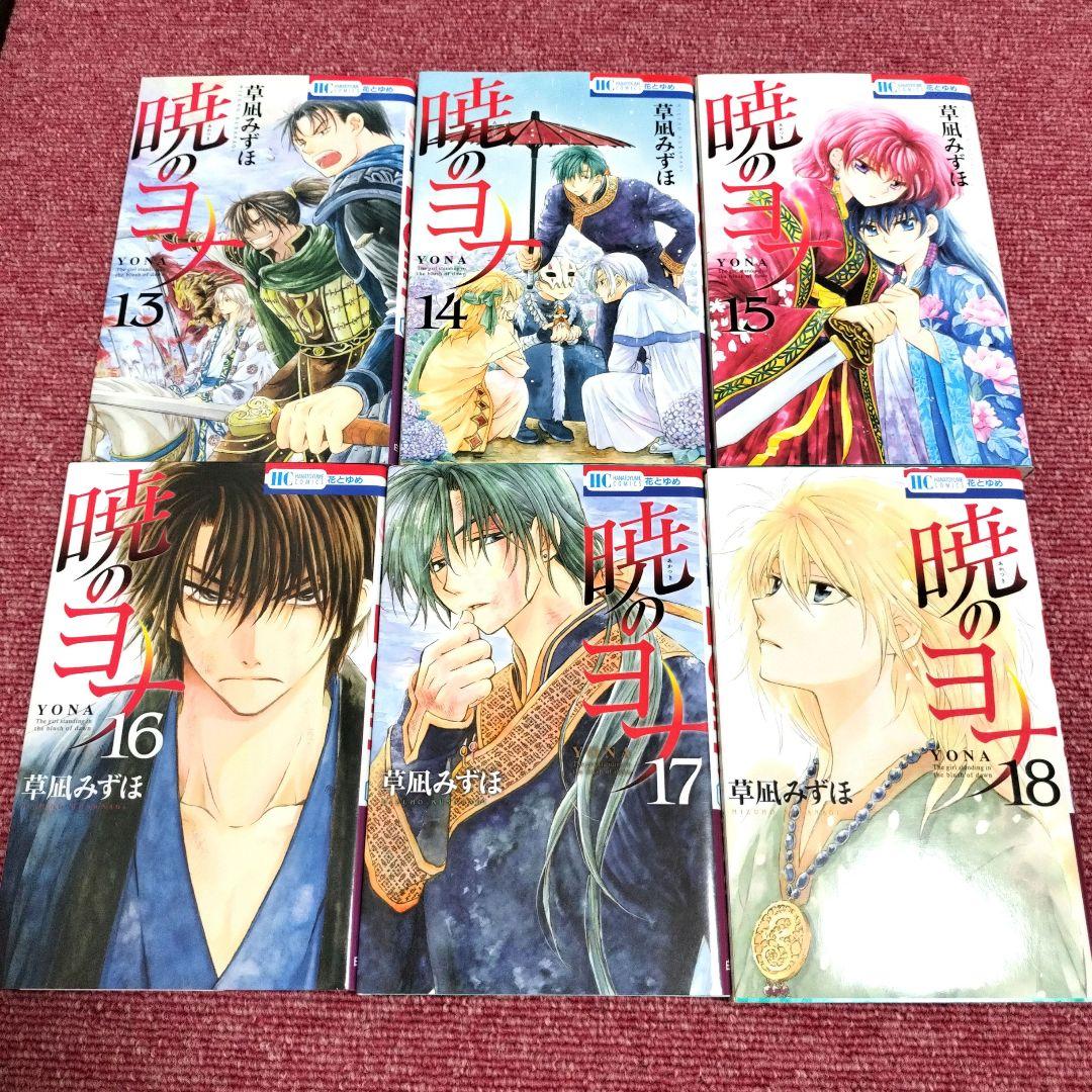 【最安値】暁のヨナ 全42巻 セット★美品★ 草凪みずほ