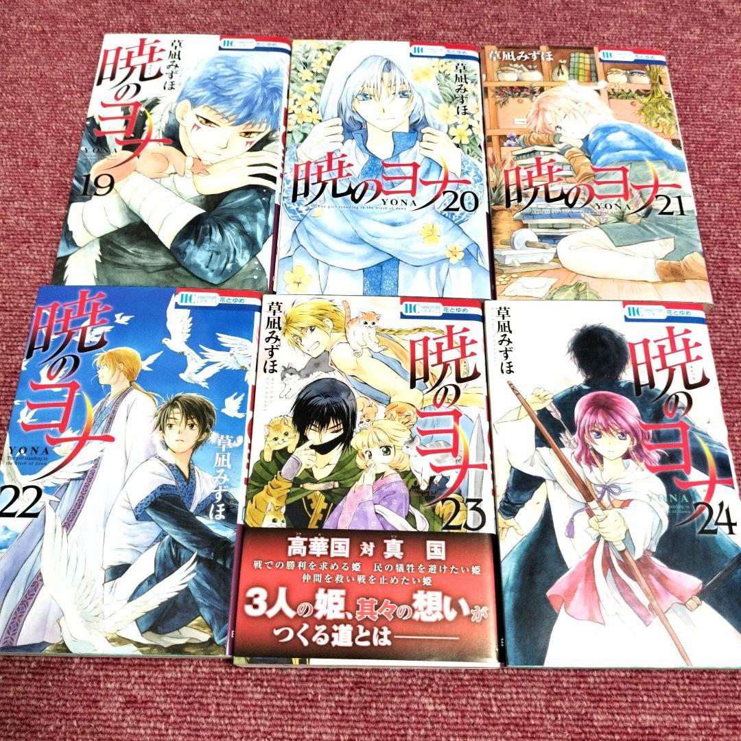 【最安値】暁のヨナ 全42巻 セット★美品★ 草凪みずほ