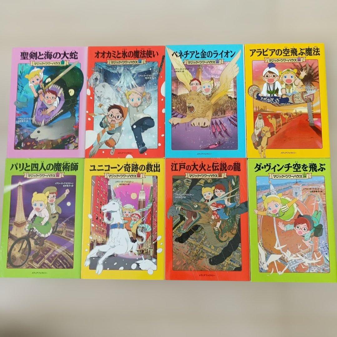 マジック・ツリーハウス 1〜25巻 全巻セット 25冊 児童書 まとめ売り