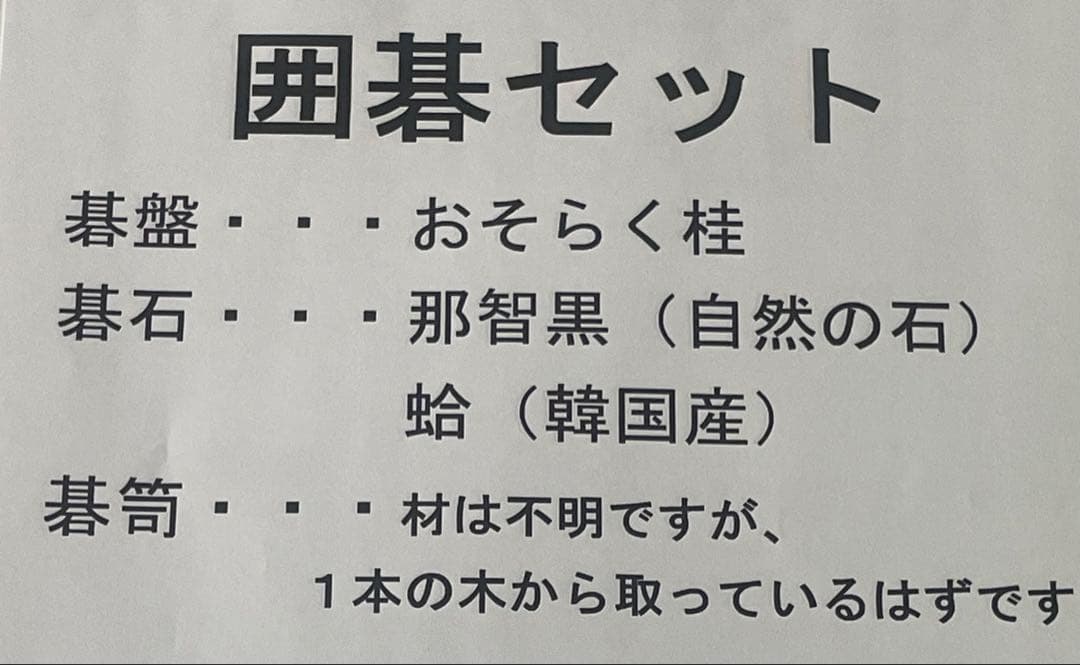 囲碁セット（自然石・木製容器）
