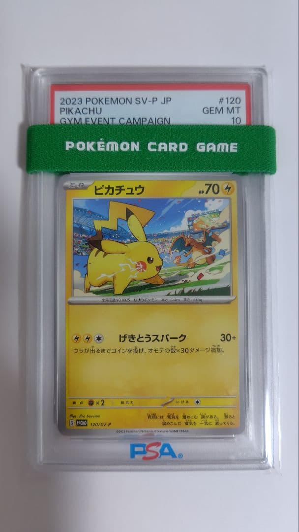 【PSA10】ポケモンカード　ピカチュウ プロモ　げきとうスパーク