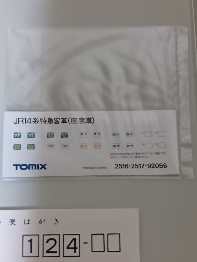 TOMIX 92056 JR14 700系（座席車）ユーロライナーカラー