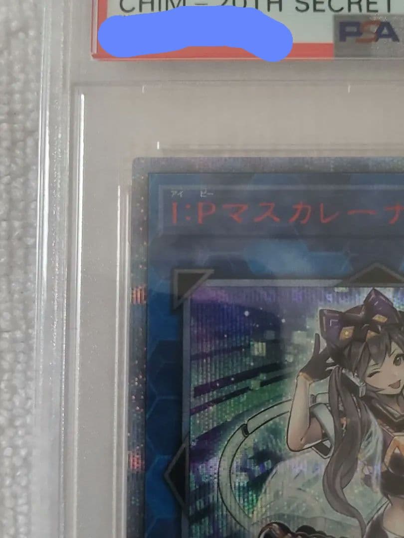 遊戯王　I:Pマスカレーナ　20th　PSA10 日版