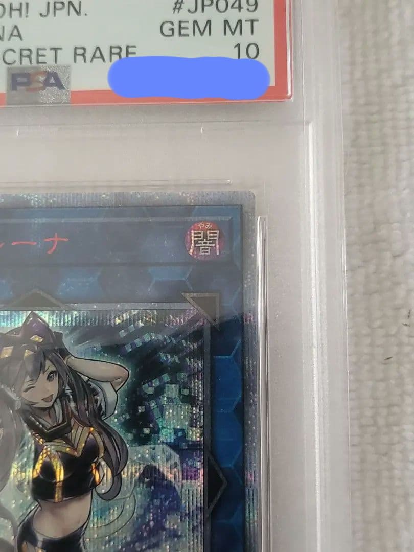 遊戯王　I:Pマスカレーナ　20th　PSA10 日版