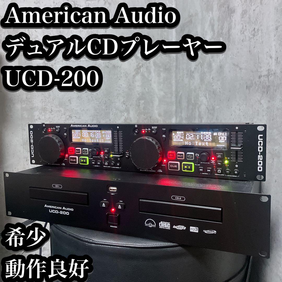 【希少】アメリカンオーディオ デュアルCDプレーヤー UCD-200 CDJ