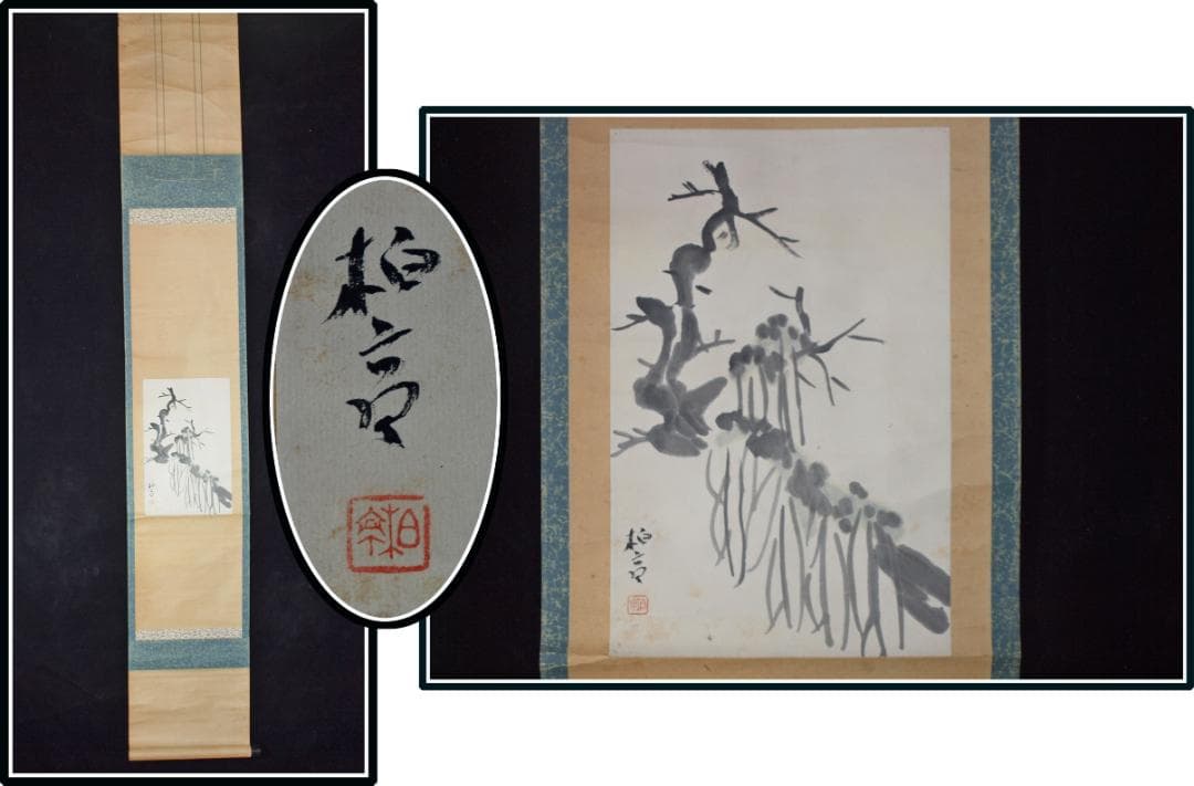 古民家　日本江戸時代肉筆掛け軸そ美术品 激安骨董品 X1079C16-8