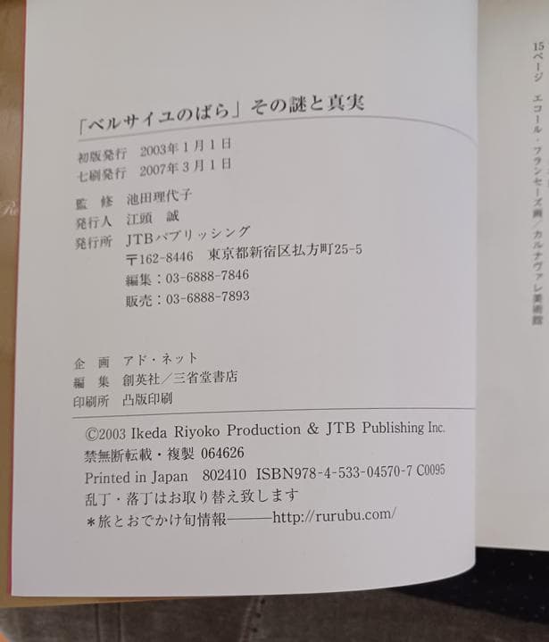 ベルサイユのばら その謎と真実