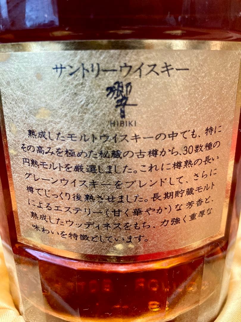 響17年　金キャップ　裏ゴールドラベル　状態良し希少