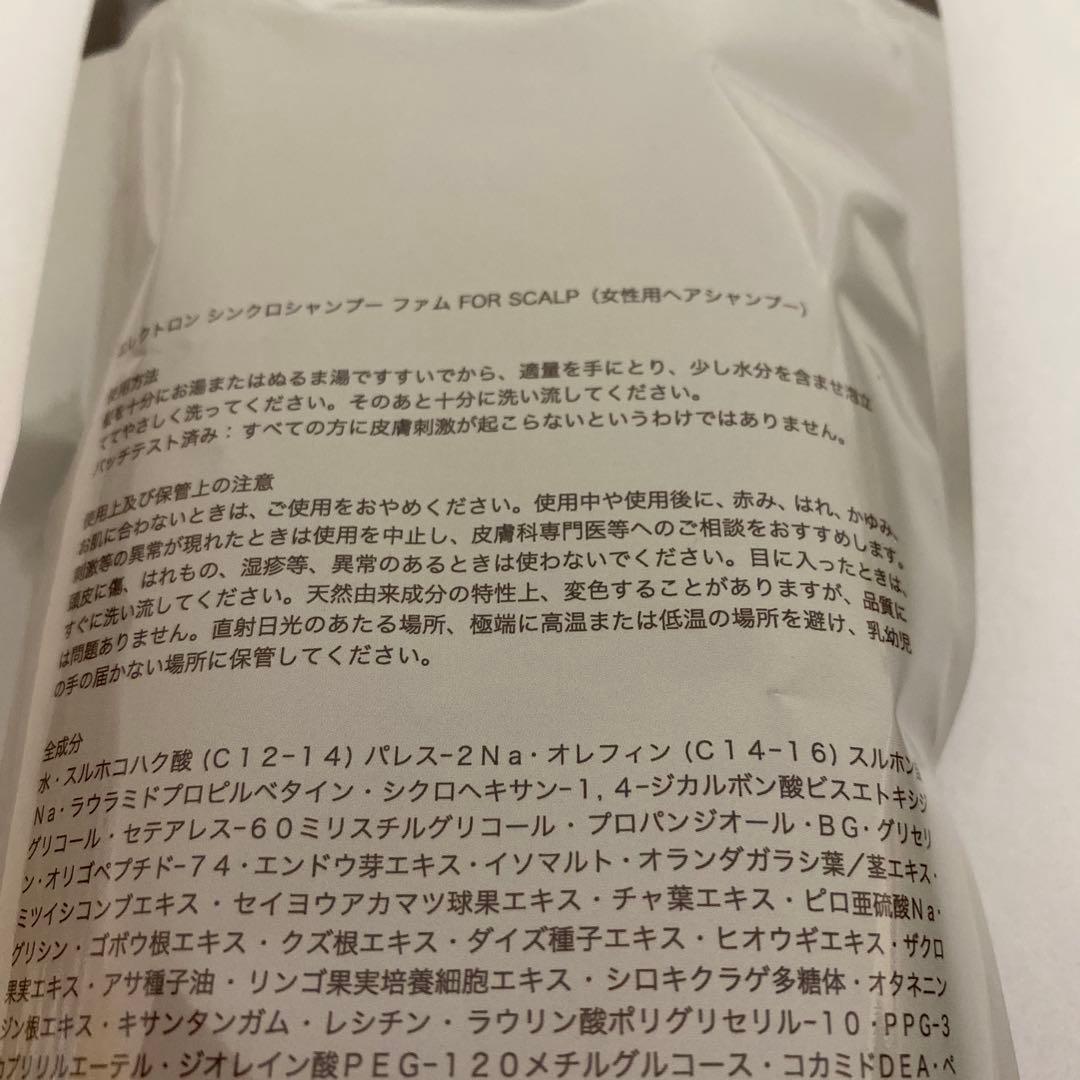 エレクトロン シンクロシャンプーファム&シンクロトリートメント詰め替えセット