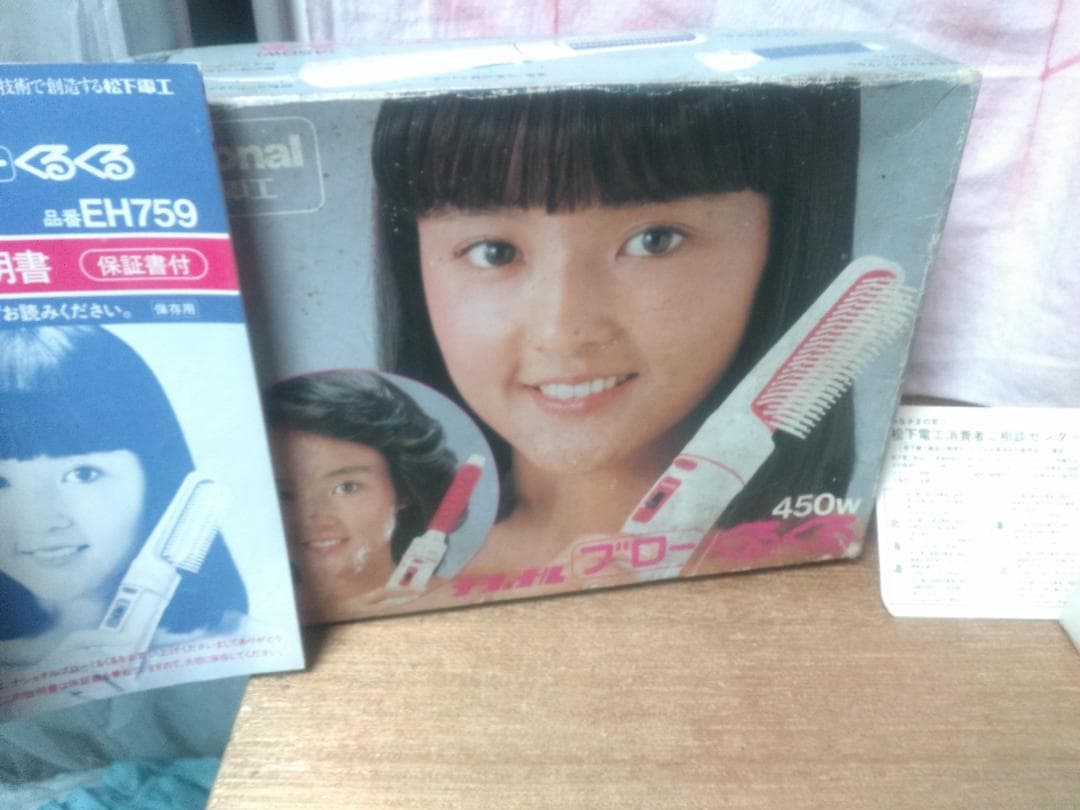 ナショナル　松下電工　ブロー　くるくる　450W　杉田かおる　巻瀬りほ?　外箱有