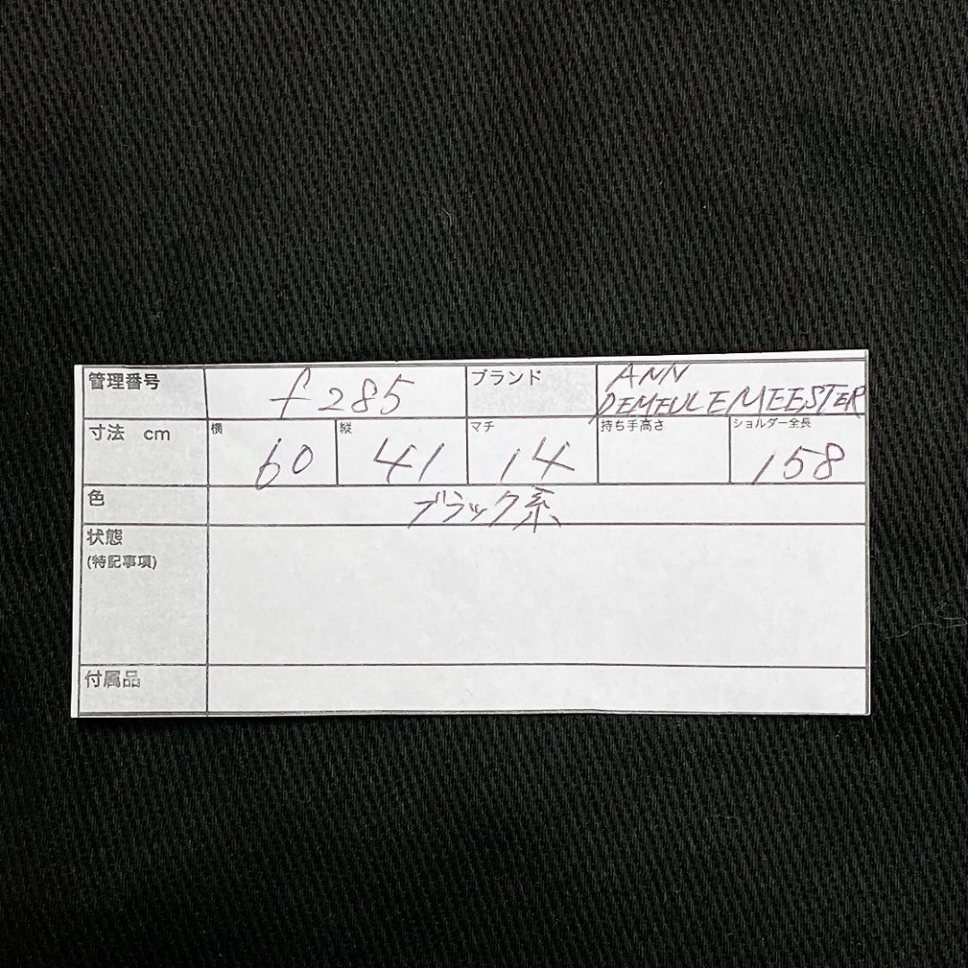 美品 ANN DEMEULEMEESTER ブラック ショルダーバッグ f285