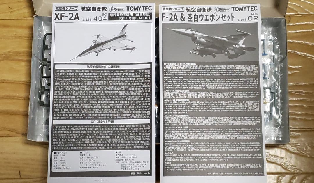 技MIX 1/144 F-2A & 空白ウエポンセット