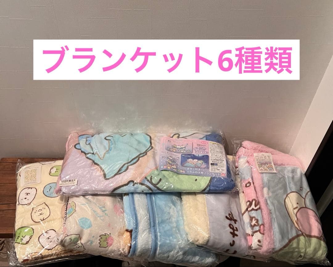 すみっこぐらし　14点セット