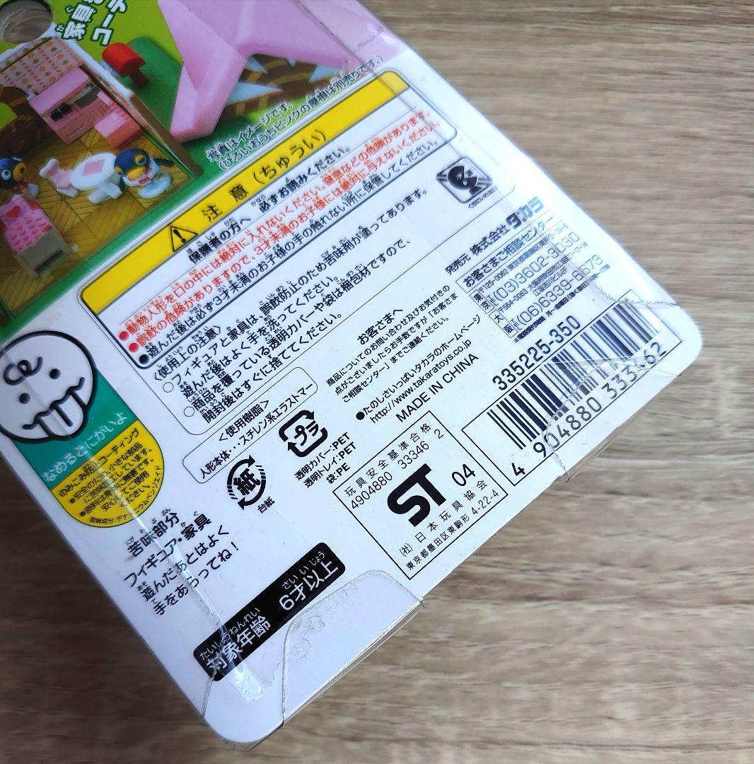 アイソトープ 森をつくろう！ どうぶつの森＋ きらきらおめめのおひめさま Ｆ４８