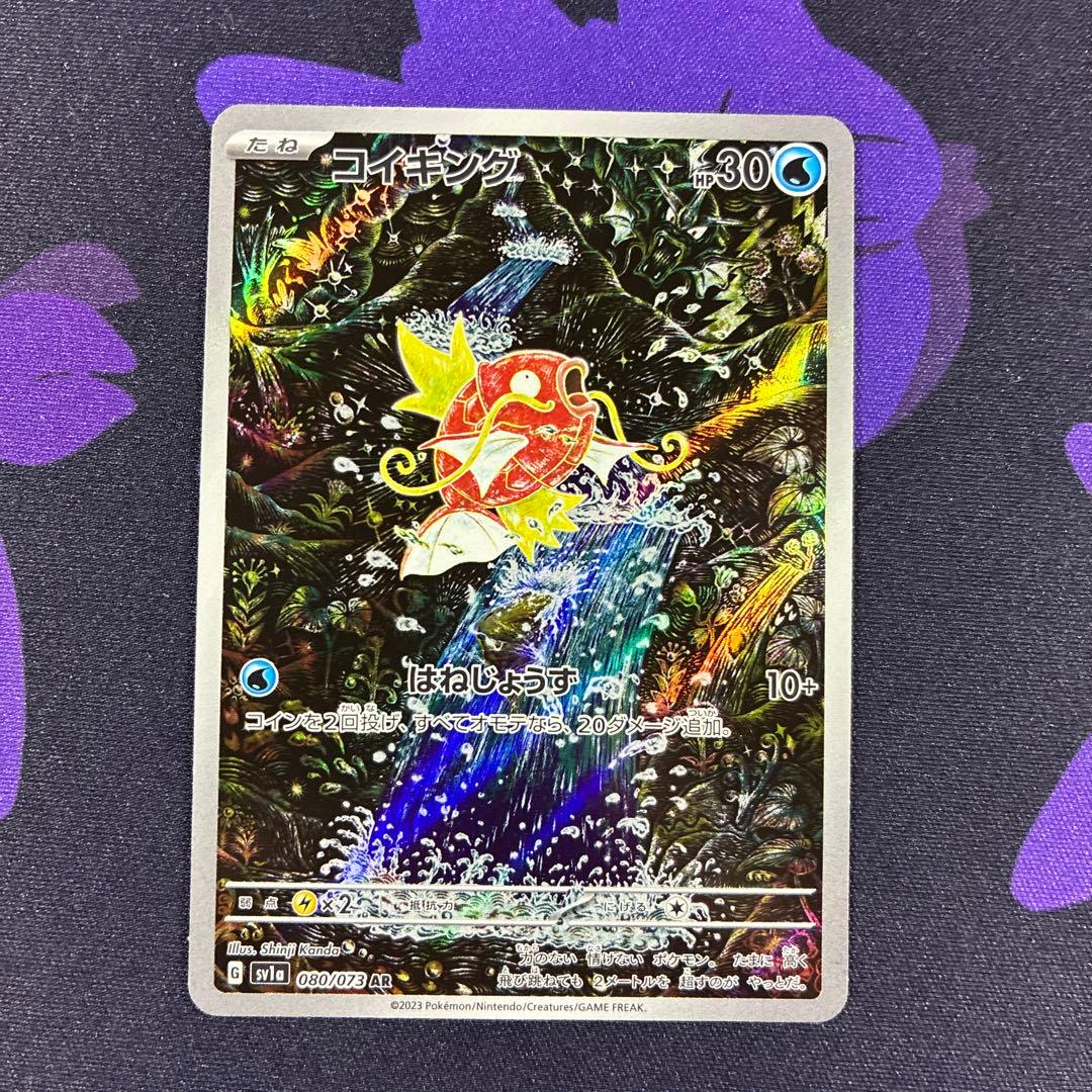 コイキング ar ポケモンカード pokemon 080/073