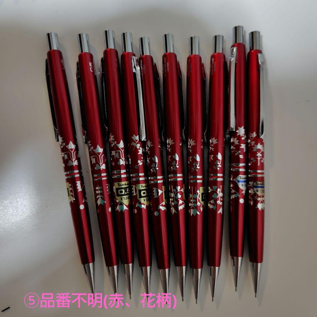 未使用 トンボ鉛筆 廃番 シャーペン 5種 50本 0.5mm