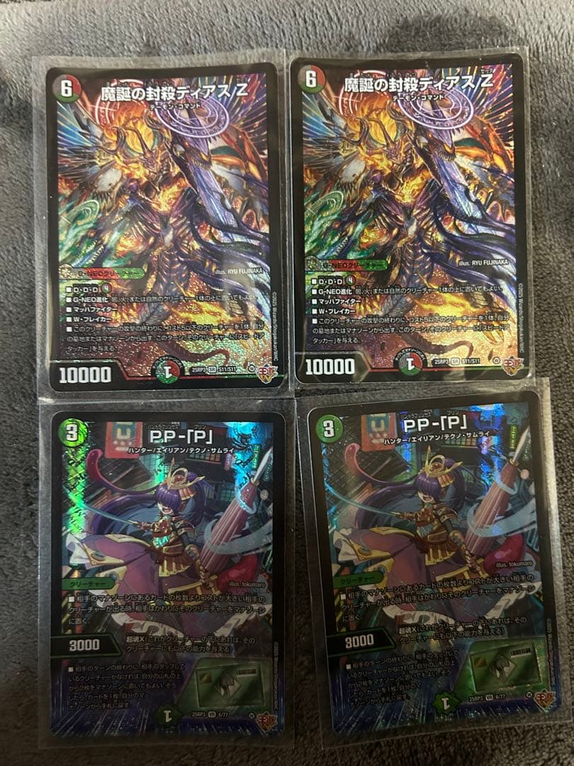デュエルマスターズ 魔誕の封殺ディアスZ PP-「P」 各2枚