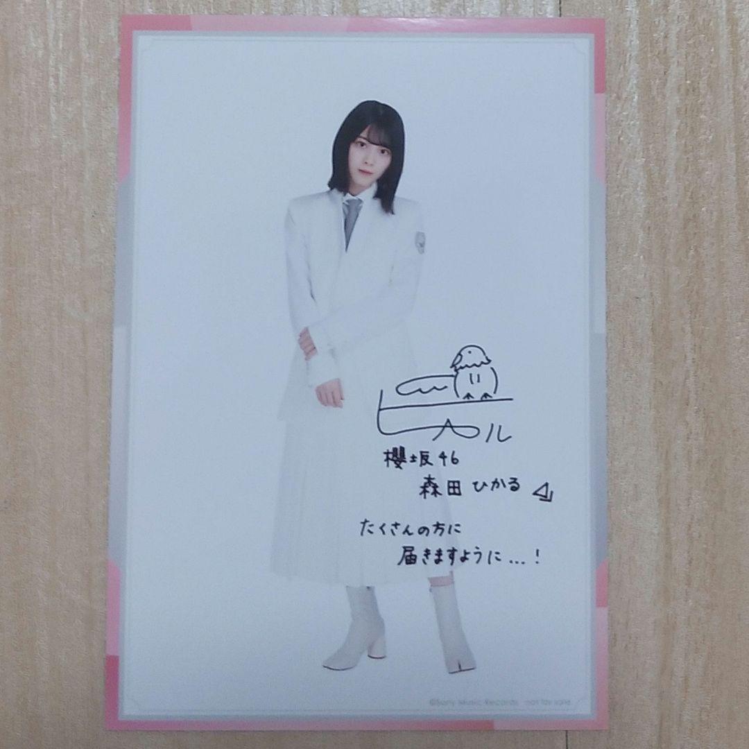 櫻坂46森田ひかる Nobody'sfault初回盤A用LoppiHMV限定特典