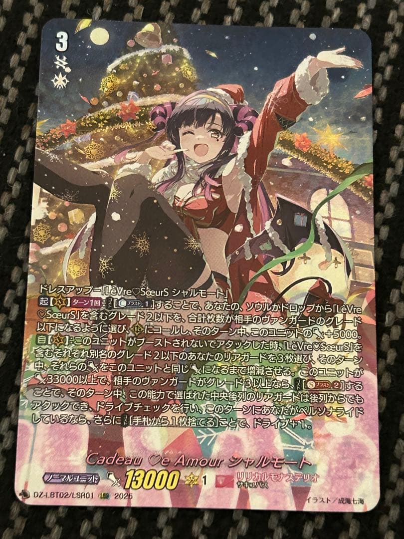 ヴァンガード Cadeau ♡e Amour シャルモート　LSR