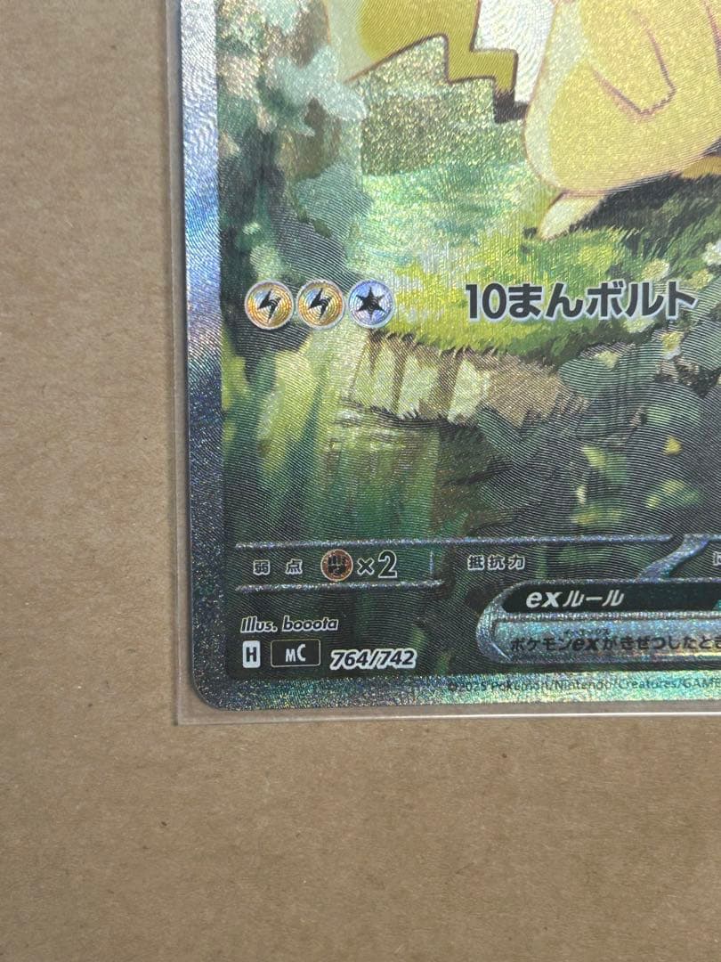 スタートデッキ100 バトルコレクションNo.025ピカチュウex SAR仕様