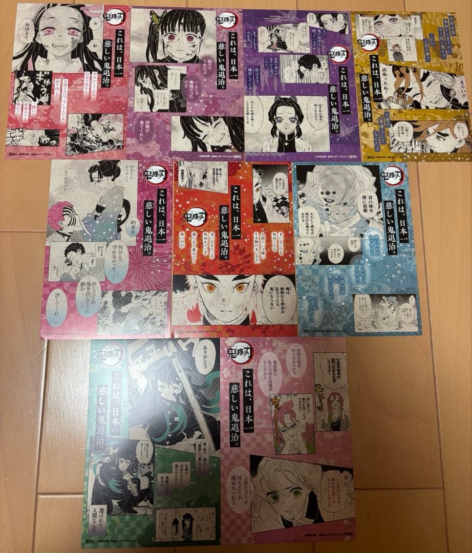 【鬼滅の刃】18巻特典 ポストカード
