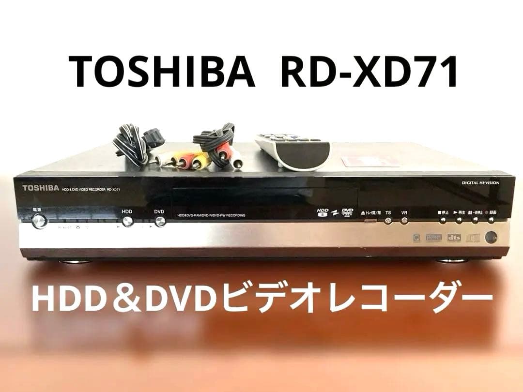 【推奨の逸品】TOSHIBA RD-XD71 HDD＆DVDビデオレコーダー