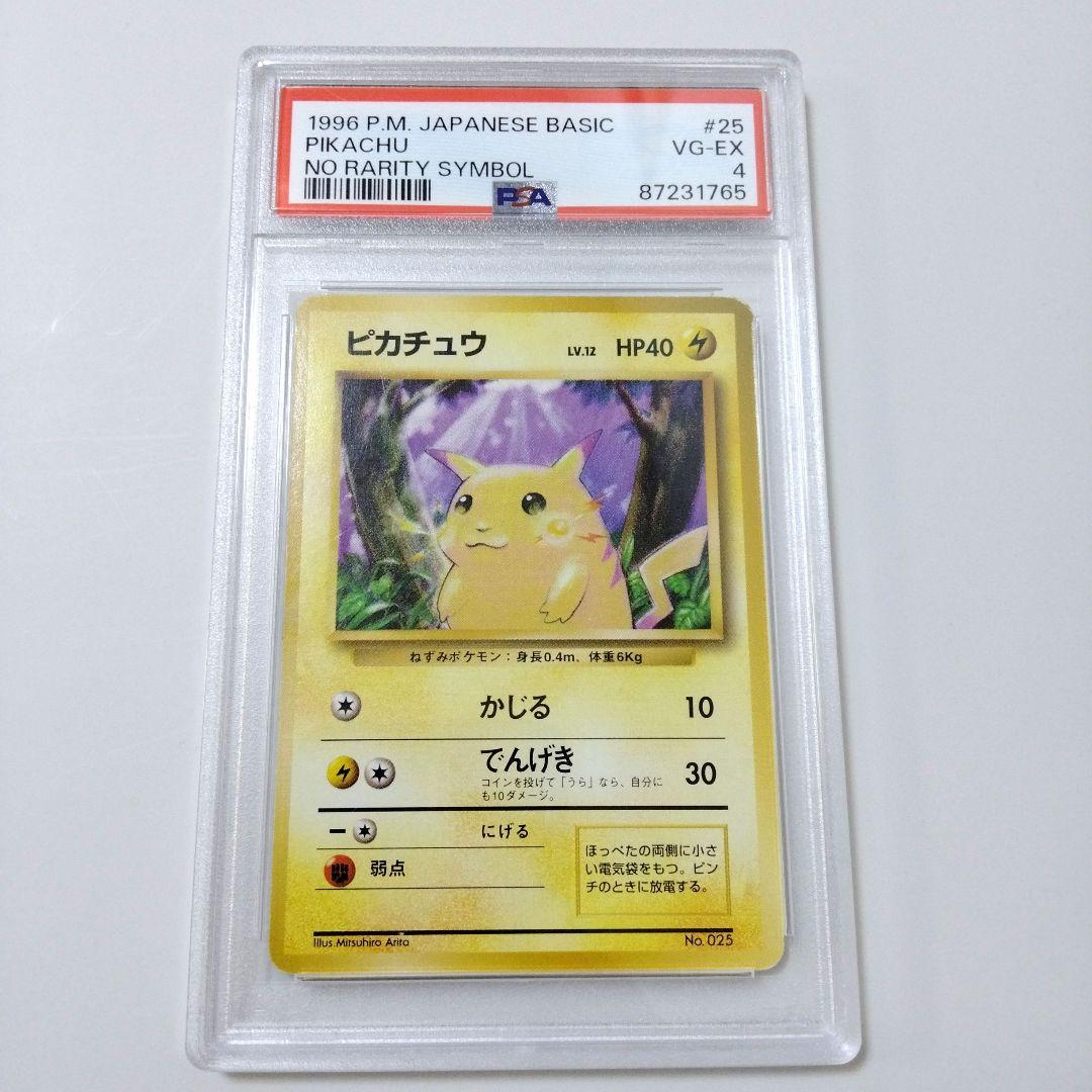 や*ん様 ポケモンカード 旧裏 初版マークなし ピカチュウ PSA4
