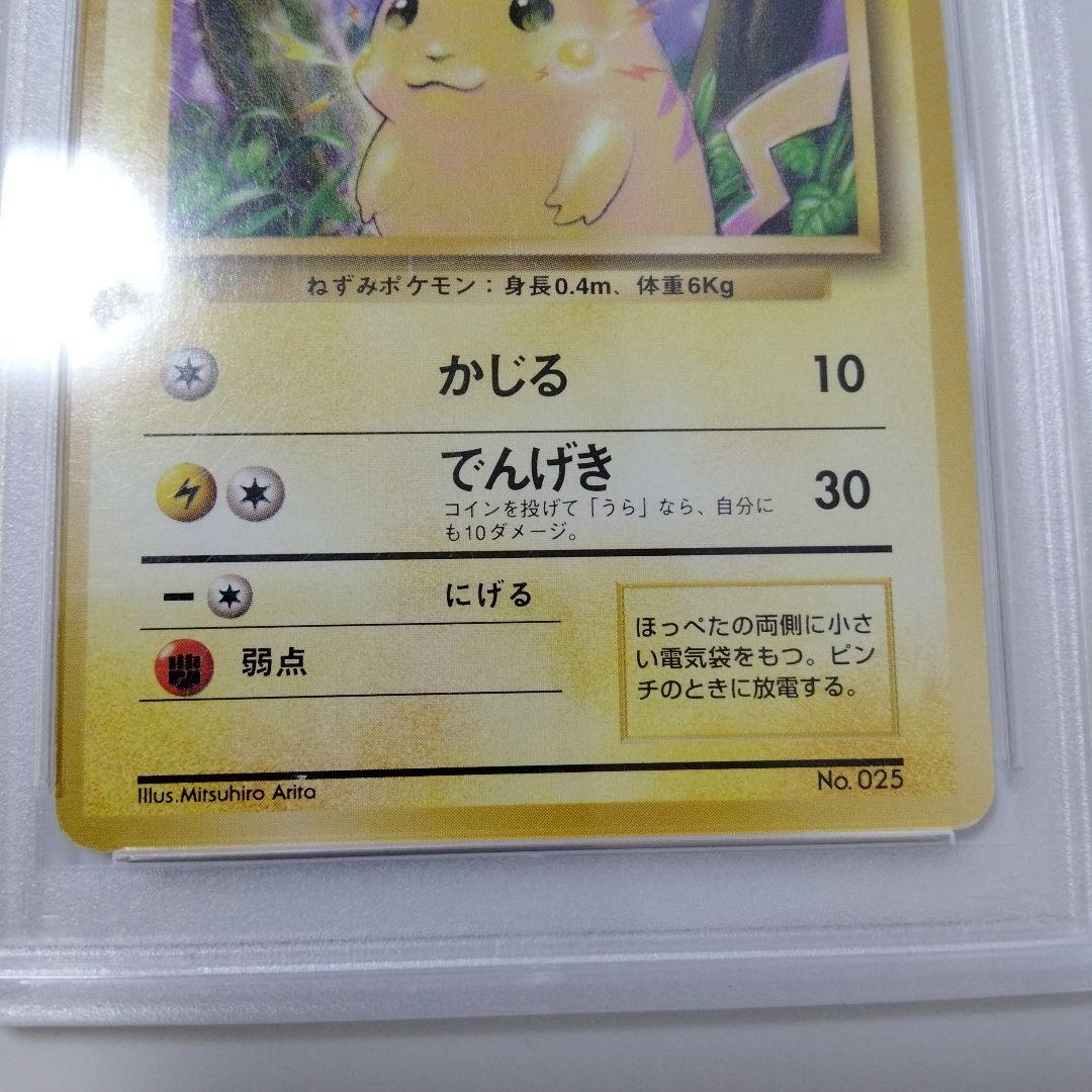 や*ん様 ポケモンカード 旧裏 初版マークなし ピカチュウ PSA4