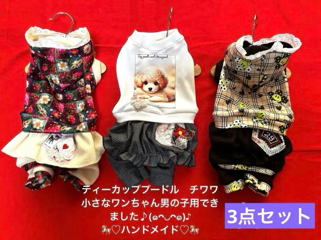 ハンドメイド犬服　新作セール　男の子用　スカート付き　ロンパース　完成品3点