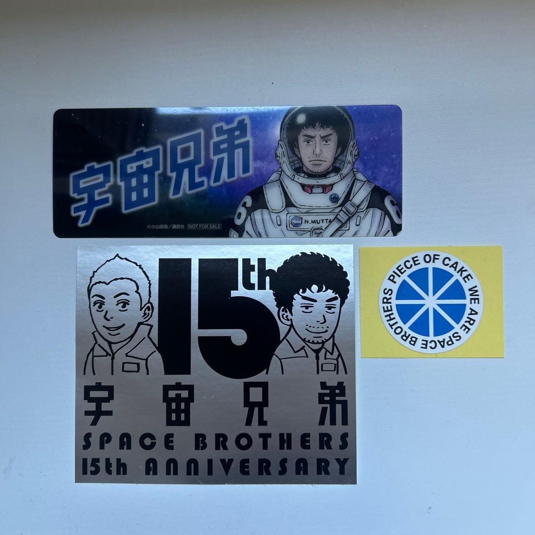 宇宙兄弟 全巻セット 1-45巻 非売品オマケ付　ステッカー　しおり