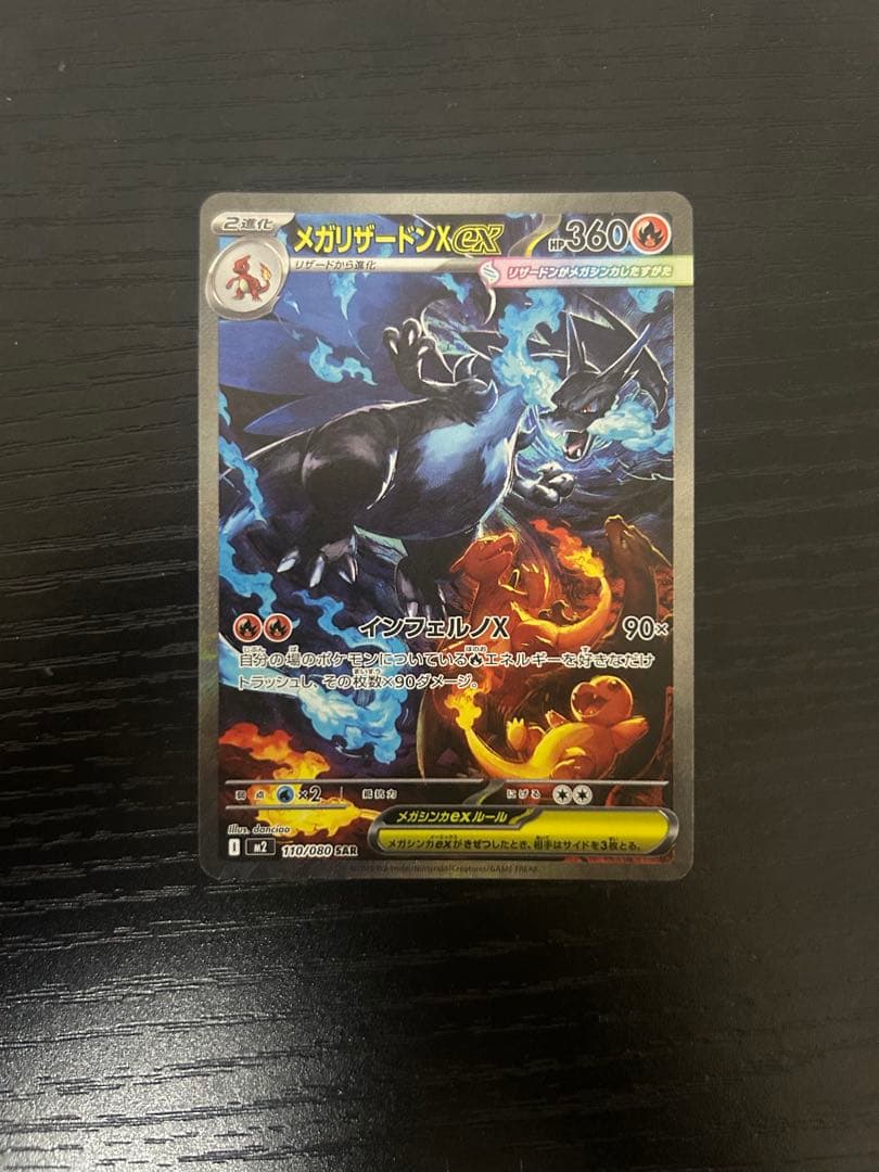 メガリザードンX EX 360 HP sar