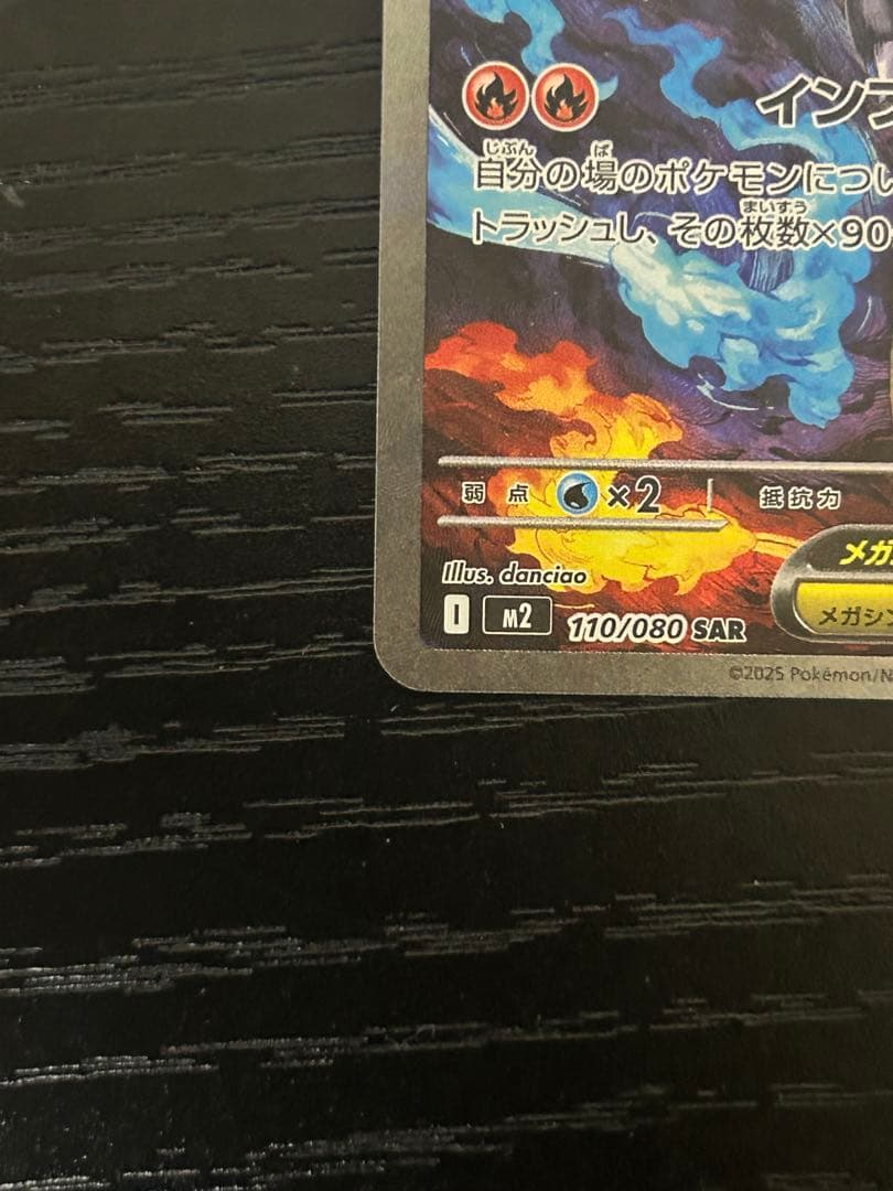 メガリザードンX EX 360 HP sar