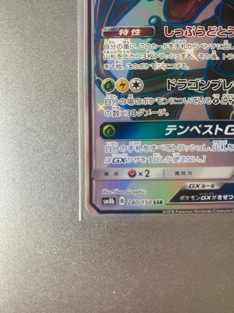 レックウザGX SSR