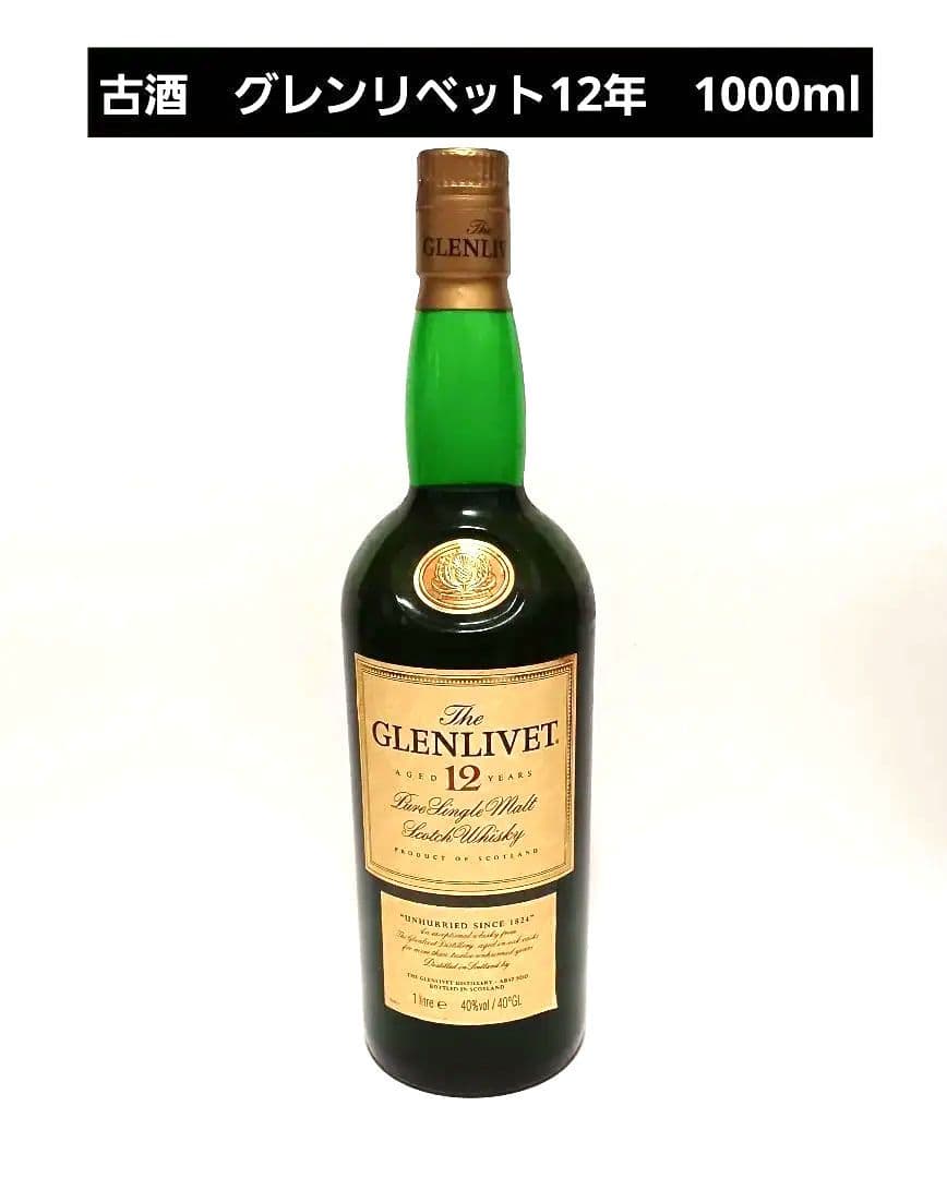 The GLENLIVET 12year ザ・グレンリベット ウィスキー 古酒