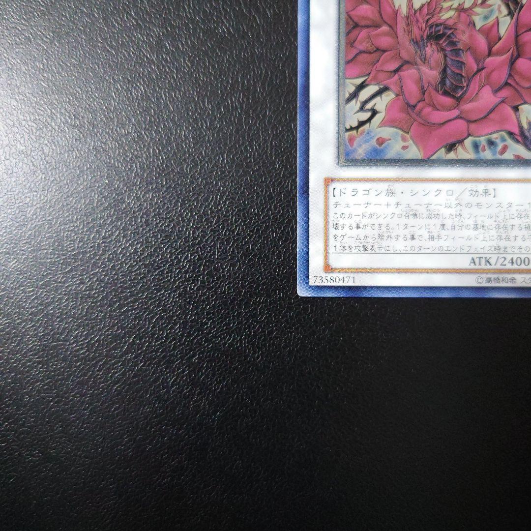 ニ*ク様 遊戯王「ブラック・ローズ・ドラゴン」レリーフ