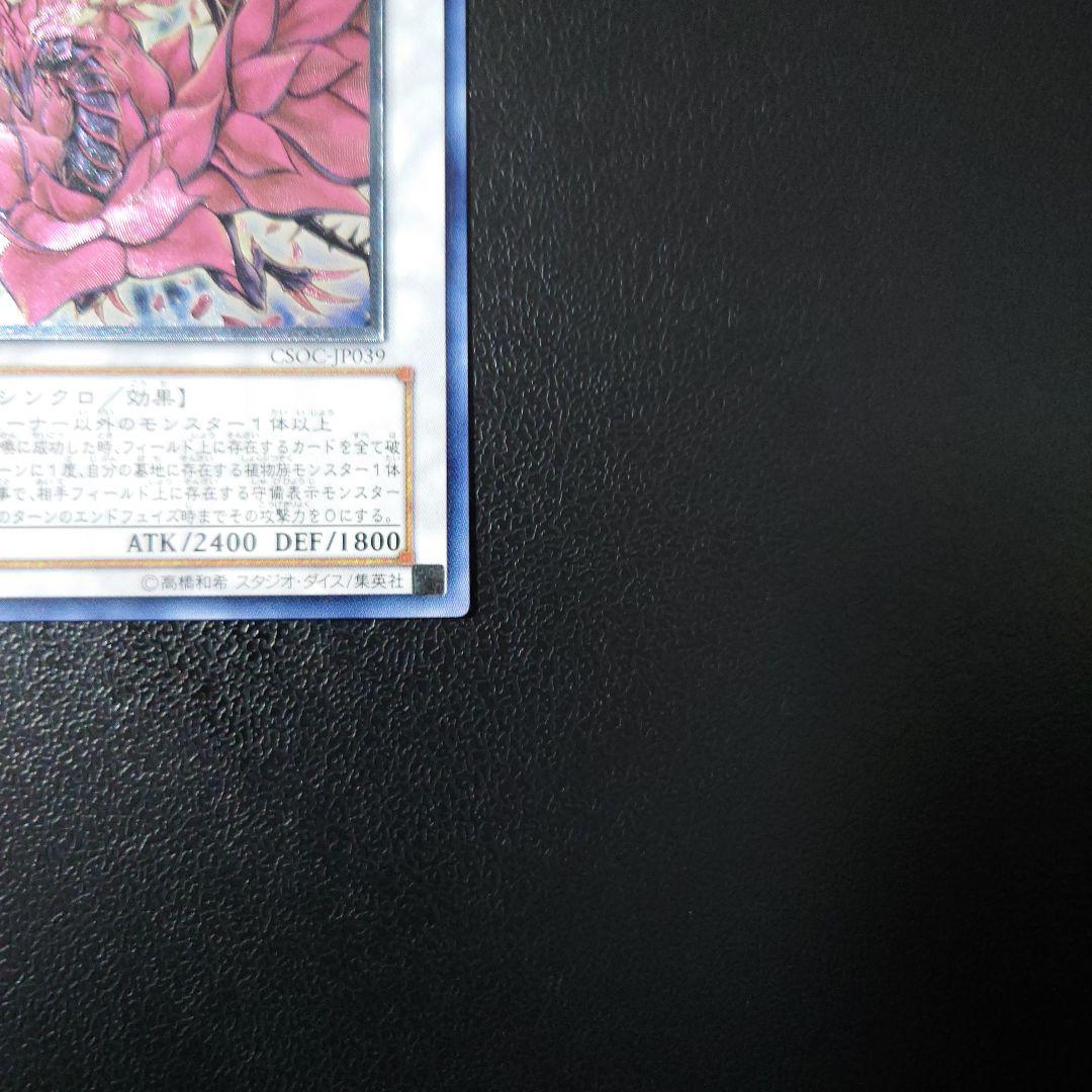 ニ*ク様 遊戯王「ブラック・ローズ・ドラゴン」レリーフ