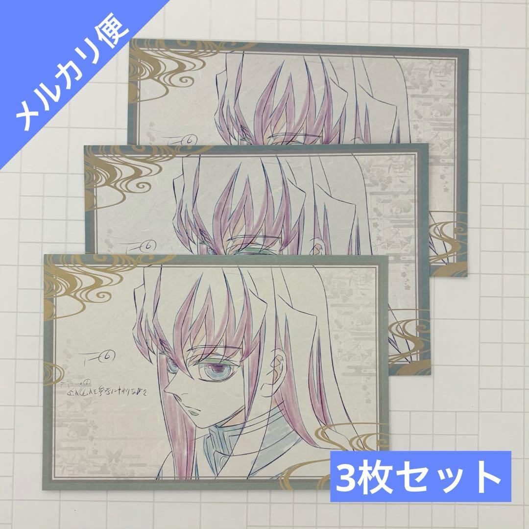 鬼滅の刃 ダイニング お楽しみくじ おすそ分けポストカード 時透無一郎 ⑦