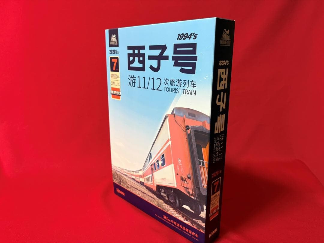 中国MDFC 魔都機輌所 「SYZ25B 2階建て客車 西子号 7両セット」