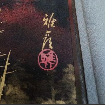 絵画 暁富士 雅彦 額縁 鮮やかな発色　赤富士　夕焼け