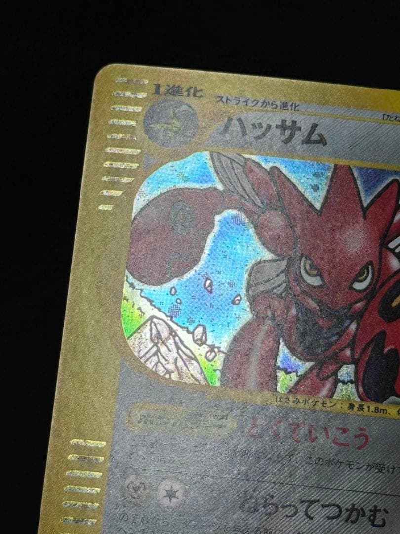 ハッサム ★ 拡張パック第3弾 海からの風 075/087