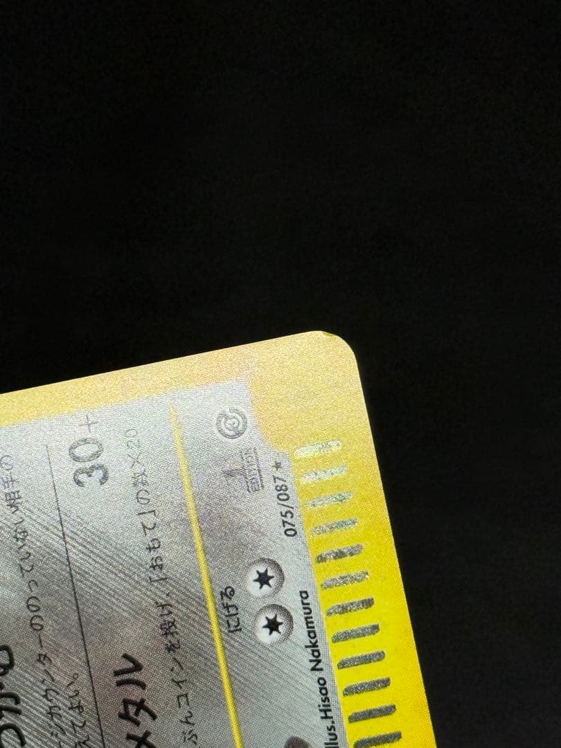 ハッサム ★ 拡張パック第3弾 海からの風 075/087