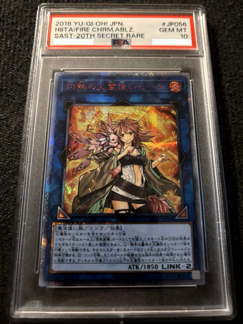 遊戯王 灼熱の火霊使いヒータ 20thシク PSA10