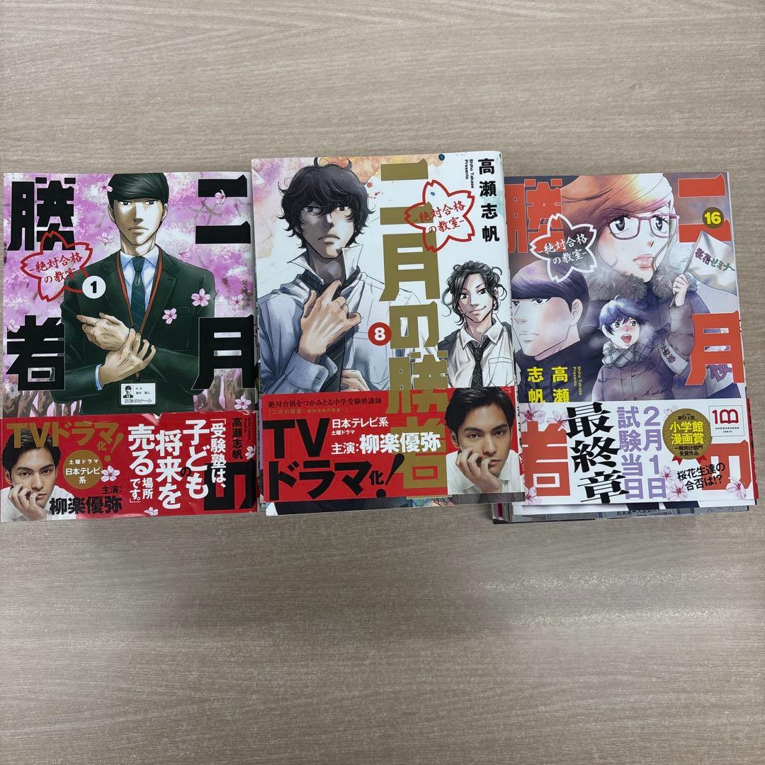 【良品】二月の勝者 全巻セット